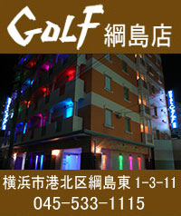 GOLF綱島店
